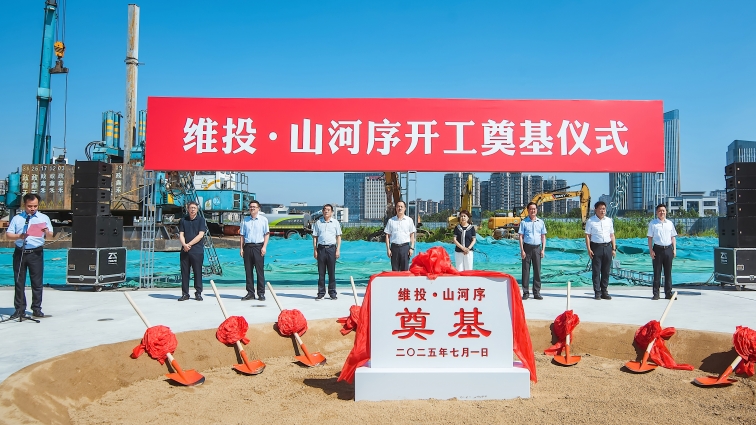 主城聯(lián)排維投·山河序開工奠基！即將開售！